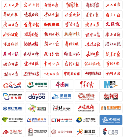 服務(wù)客戶覆蓋中央級(jí)、省級(jí)、市級(jí)媒體.png