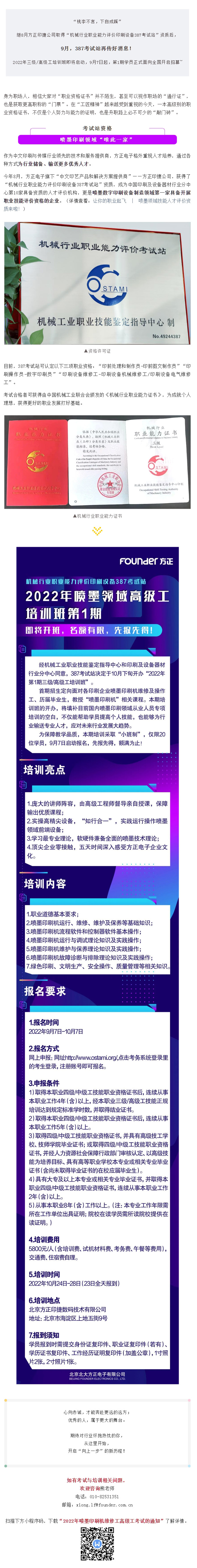 噴墨領(lǐng)域第1期高級(jí)工培訓(xùn),開(kāi)班!誰(shuí)是第一批印刷設(shè)備“維保達(dá)人”?.jpg 噴墨領(lǐng)域第1期高級(jí)工培訓(xùn),開(kāi)班!誰(shuí)是第一批印刷設(shè)備“維保達(dá)人”?.jpg